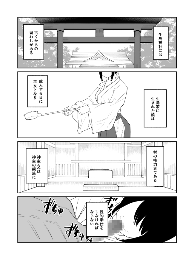 彼女は巫女として寝取られ中出しされた 画像3