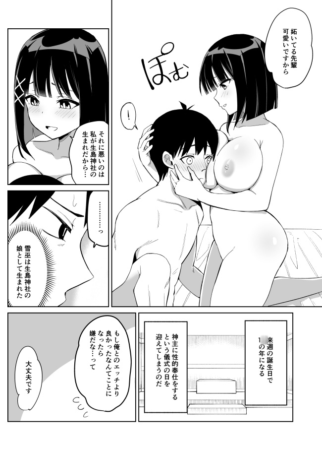 彼女は巫女として寝取られ中出しされた 画像8