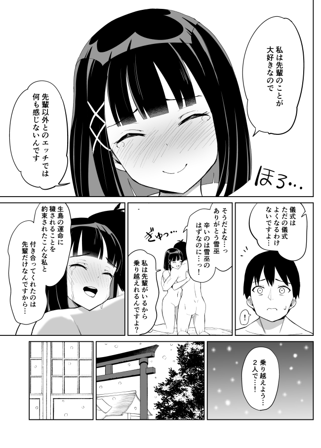 彼女は巫女として寝取られ中出しされた 画像9