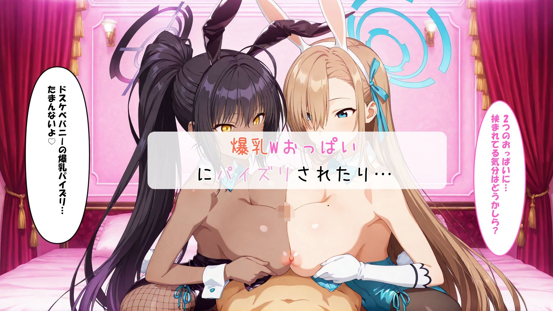 ドスケベバニーと記憶改変催〇SEX ア〇ナ、カ〇ン 画像7