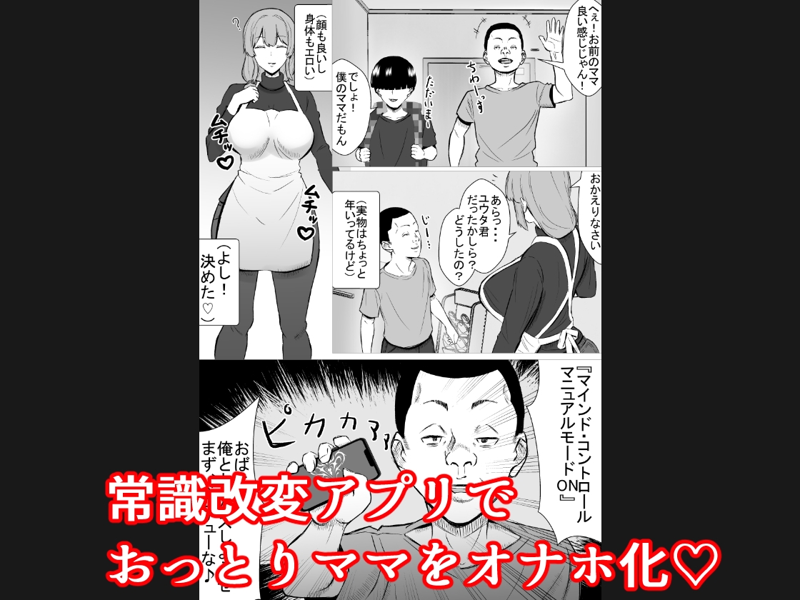 おっとりママを常識改変♡息子の同級生と寝取られ性教育実習 画像1