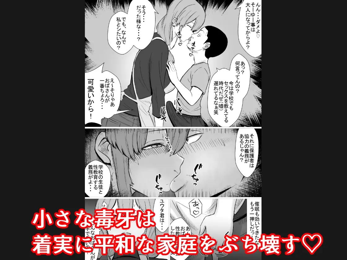 おっとりママを常識改変♡息子の同級生と寝取られ性教育実習 サンプル画像 2