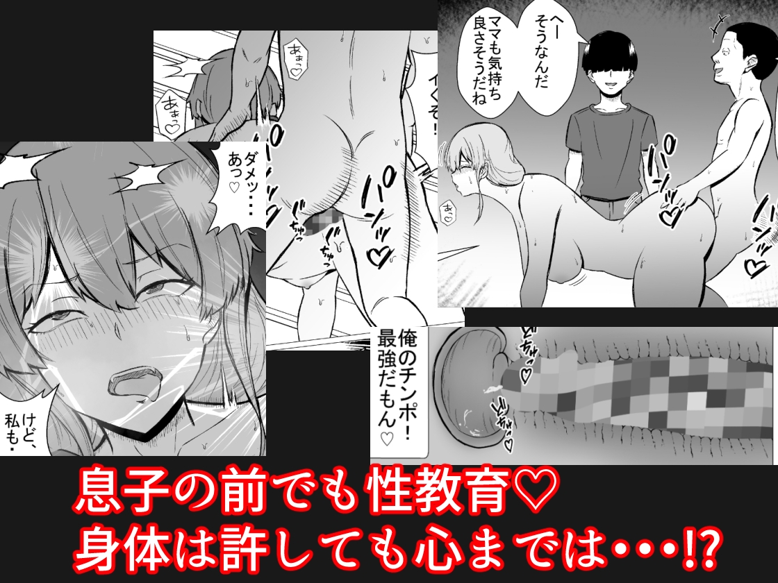 おっとりママを常識改変♡息子の同級生と寝取られ性教育実習 画像5