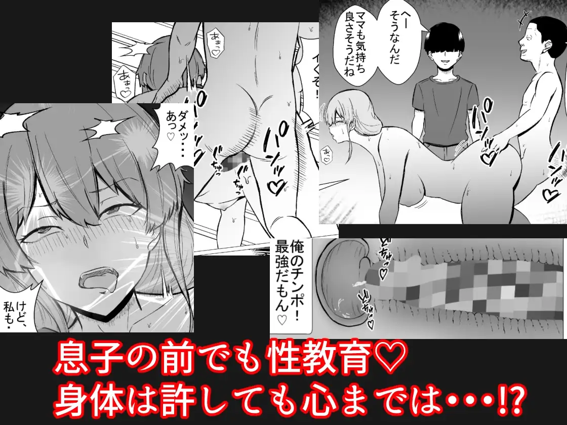 おっとりママを常識改変♡息子の同級生と寝取られ性教育実習 サンプル画像 5
