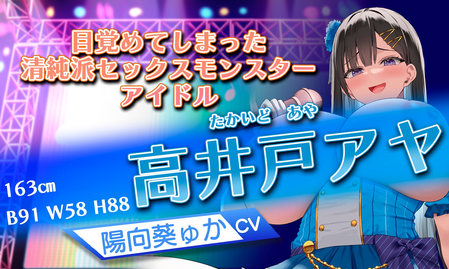 【囁き・マゾ向け】巨乳JKアイドルたちと濃密囁きえっち~大事に育てている子たちに告白されたと思ったらいつの間にかドMチンポペットにされていた!? 画像2