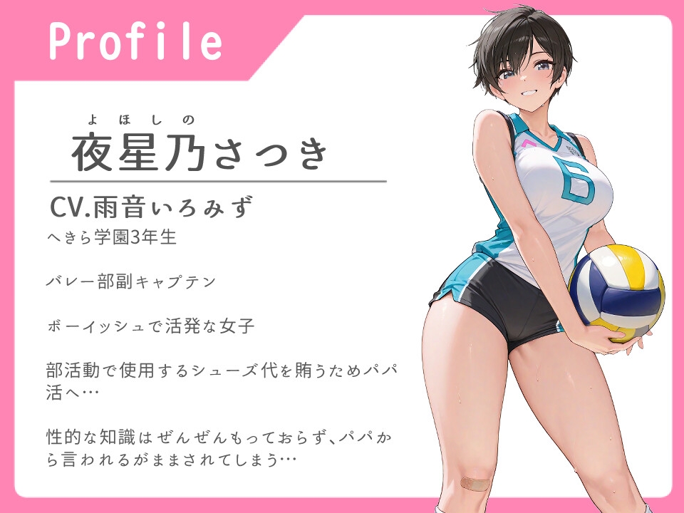 性知識皆無なスポーツ女子はじめてのパパ活_言われるがまま騙し放題【パイズリ/中出し/処女】 画像1