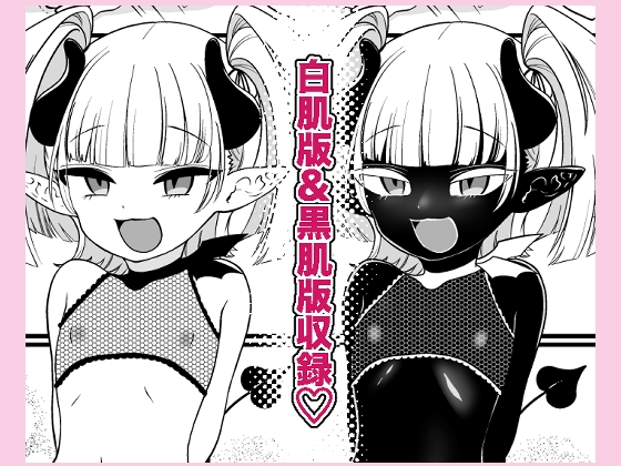 109才サキュバス様におちんぽ返上しますっ 画像6