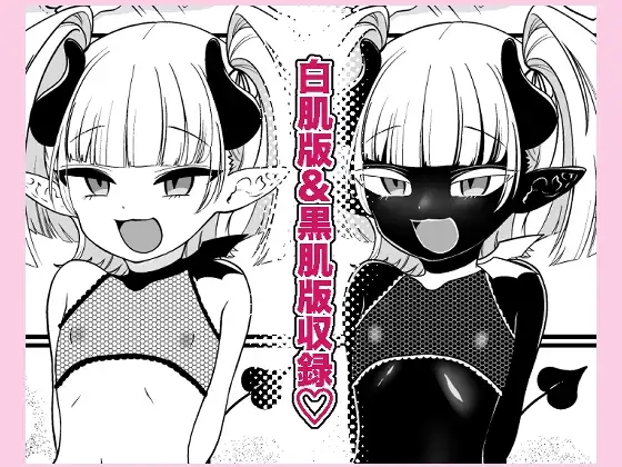 109才サキュバス様におちんぽ返上しますっ サンプル画像 6
