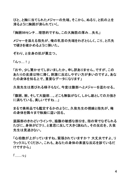 エリート商社マン、強○男性妊活! ~ドクターの射精管理でメスの子宮になりました~