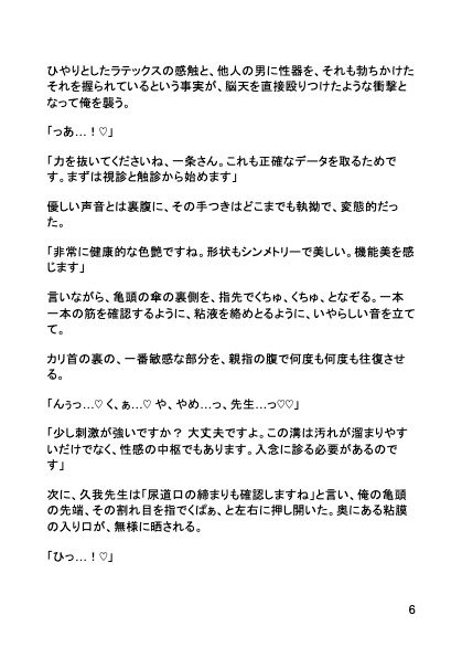エリート商社マン、強○男性妊活! ~ドクターの射精管理でメスの子宮になりました~