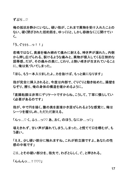 エリート商社マン、強○男性妊活! ~ドクターの射精管理でメスの子宮になりました~