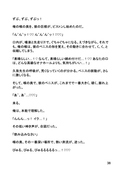 エリート商社マン、強○男性妊活! ~ドクターの射精管理でメスの子宮になりました~