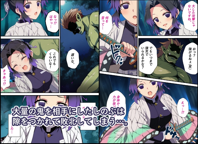 鬼狩り少女の受難~蟲柱の敗北編~ 画像2