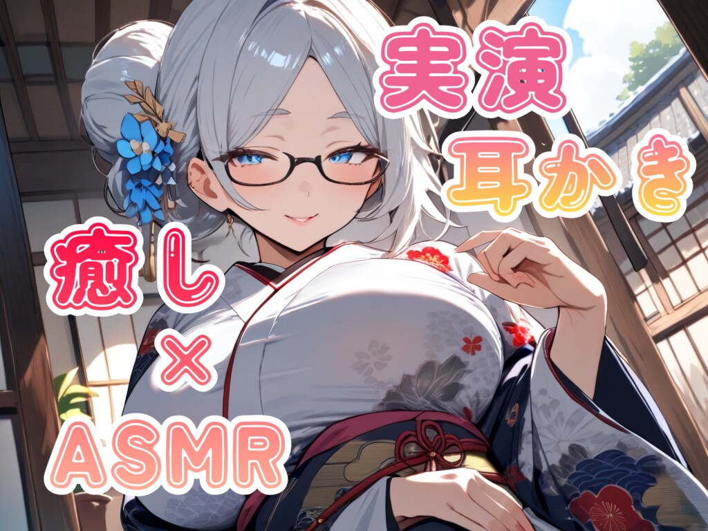 【実演耳かき】じっくりまったり耳を優しく癒します。【竹の耳かき、メイクブラシ、ASMR】 画像1