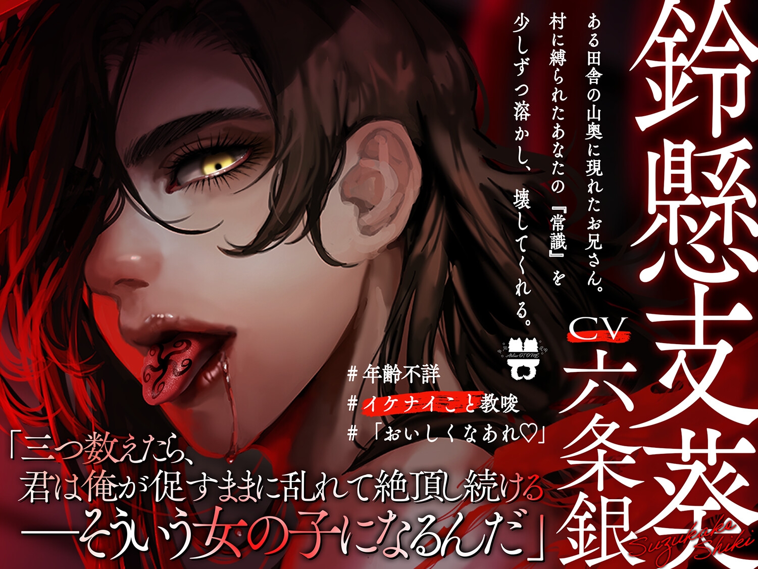 Ep.0【淫欲怪異譚】 狡猾祠お兄さんの絶頂暗示×生贄作りSEX 画像2