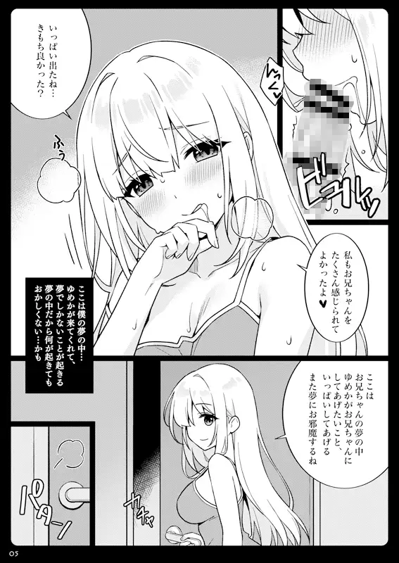 ゆめのなかなら サンプル画像 3