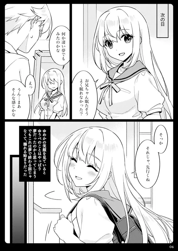 ゆめのなかなら サンプル画像 4