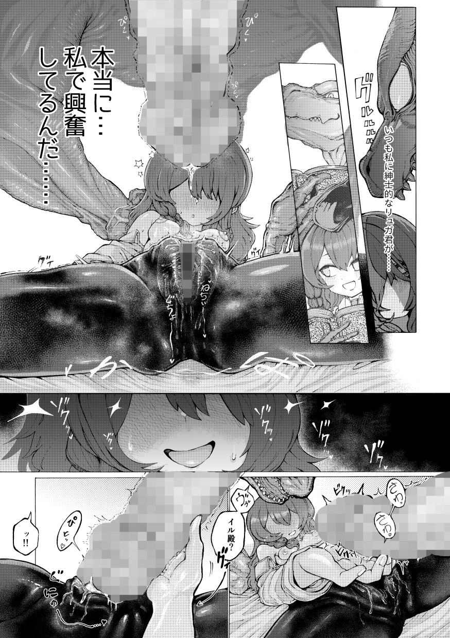 冒険仲間の異種族から孕ませ求婚されたけどまんざらでもない 画像8