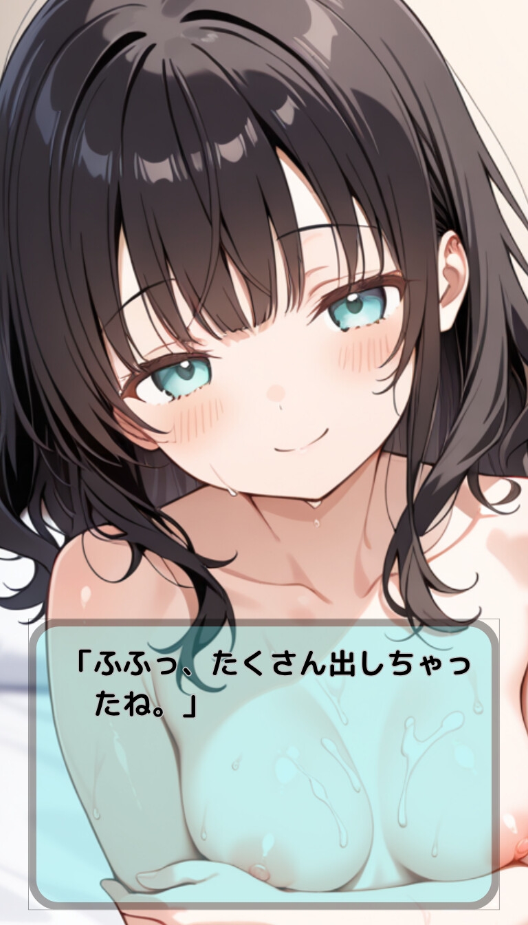 妹にオナバレしたら、射精管理が始まってしまった 画像9