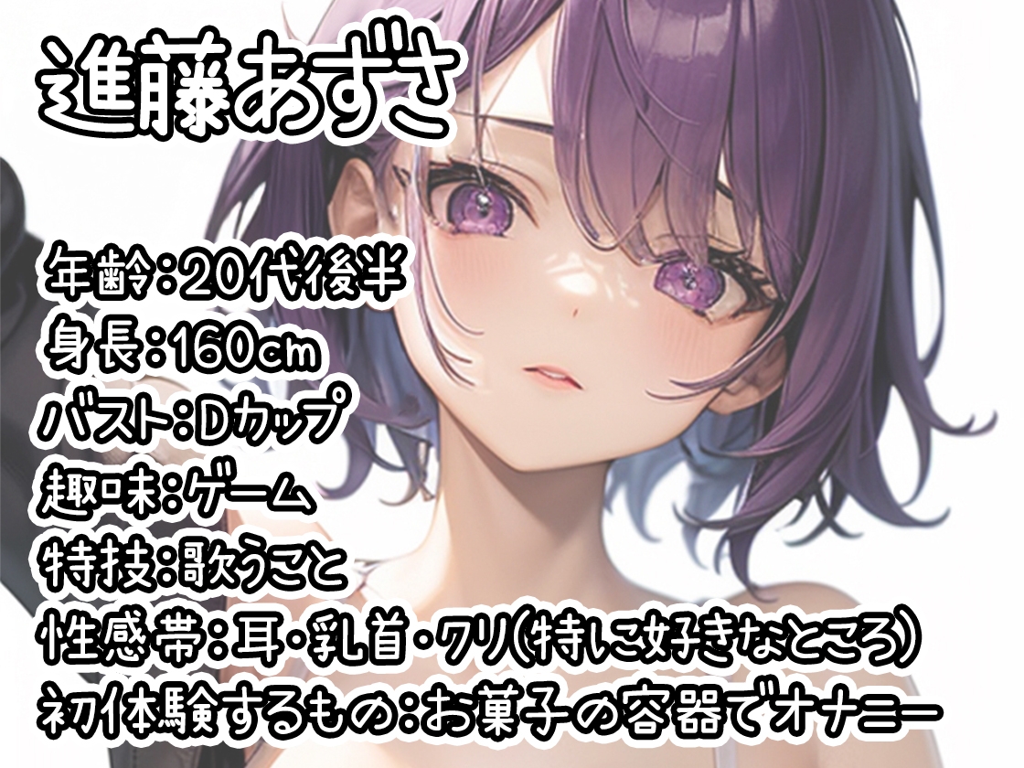 【初体験オナニー実演】THE FIRST DE IKU【進藤あずさ】 画像1