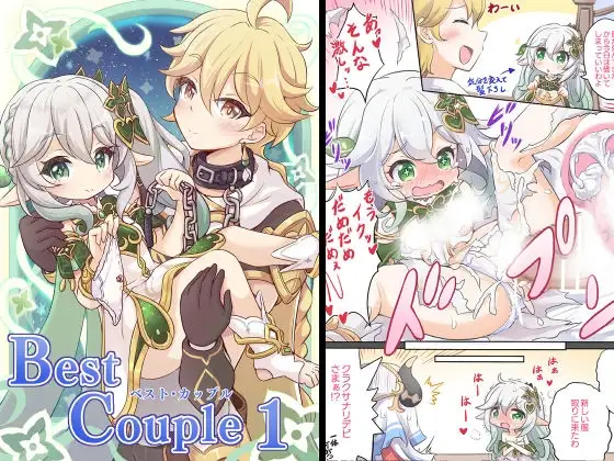 Best Couple -ベストカップル-