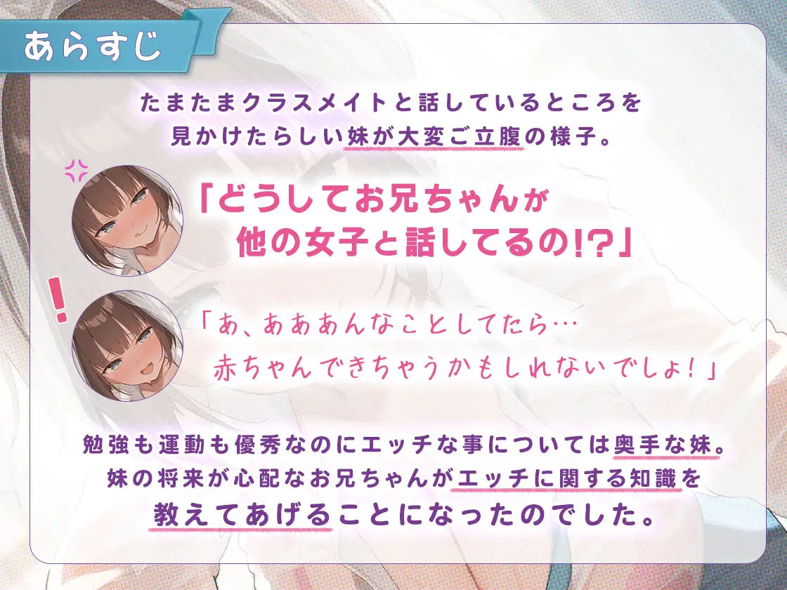 優等生だけどエッチなコトに奥手な妹に性教育をするハメになったお兄ちゃん 犬走り エロ画像6
