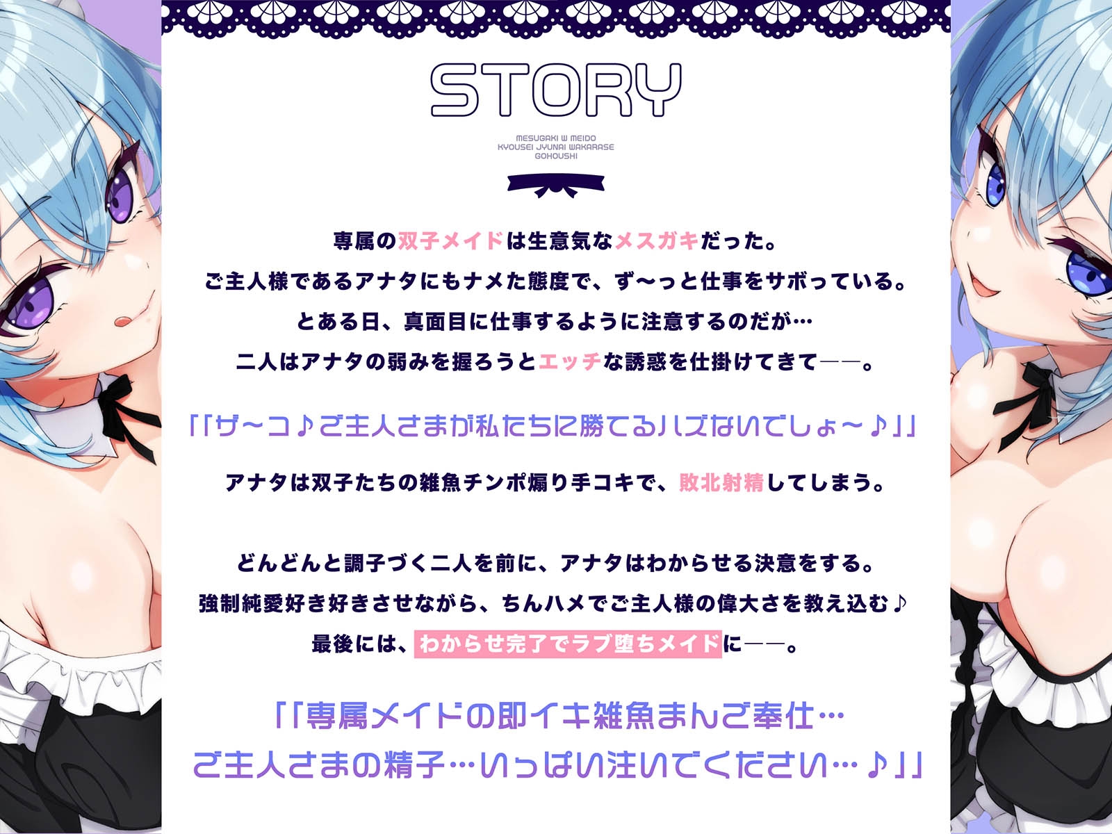 専属Wメ○ガキメイドの強○純愛わからせご奉仕~生イキ◯リ双子を強○好き好きご奉仕&嘘喘ぎ→ご主人棒に敗北メロメロラブ堕ちエンド♪ 画像3