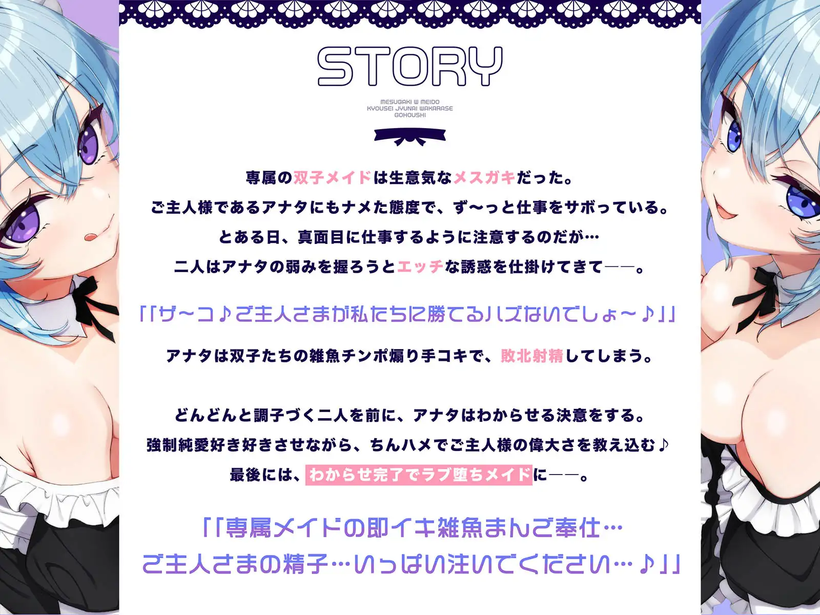 専属Wメ○ガキメイドの強○純愛わからせご奉仕～生イキ◯リ双子を強○好き好きご奉仕&嘘喘ぎ→ご主人棒に敗北メロメロラブ堕ちエンド♪ エモイ堂 エロ画像4