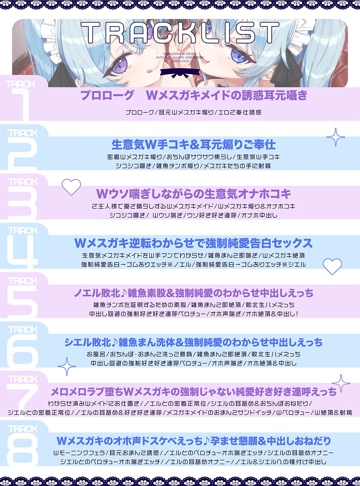 専属Wメ○ガキメイドの強○純愛わからせご奉仕~生イキ◯リ双子を強○好き好きご奉仕&嘘喘ぎ→ご主人棒に敗北メロメロラブ堕ちエンド♪ 画像5