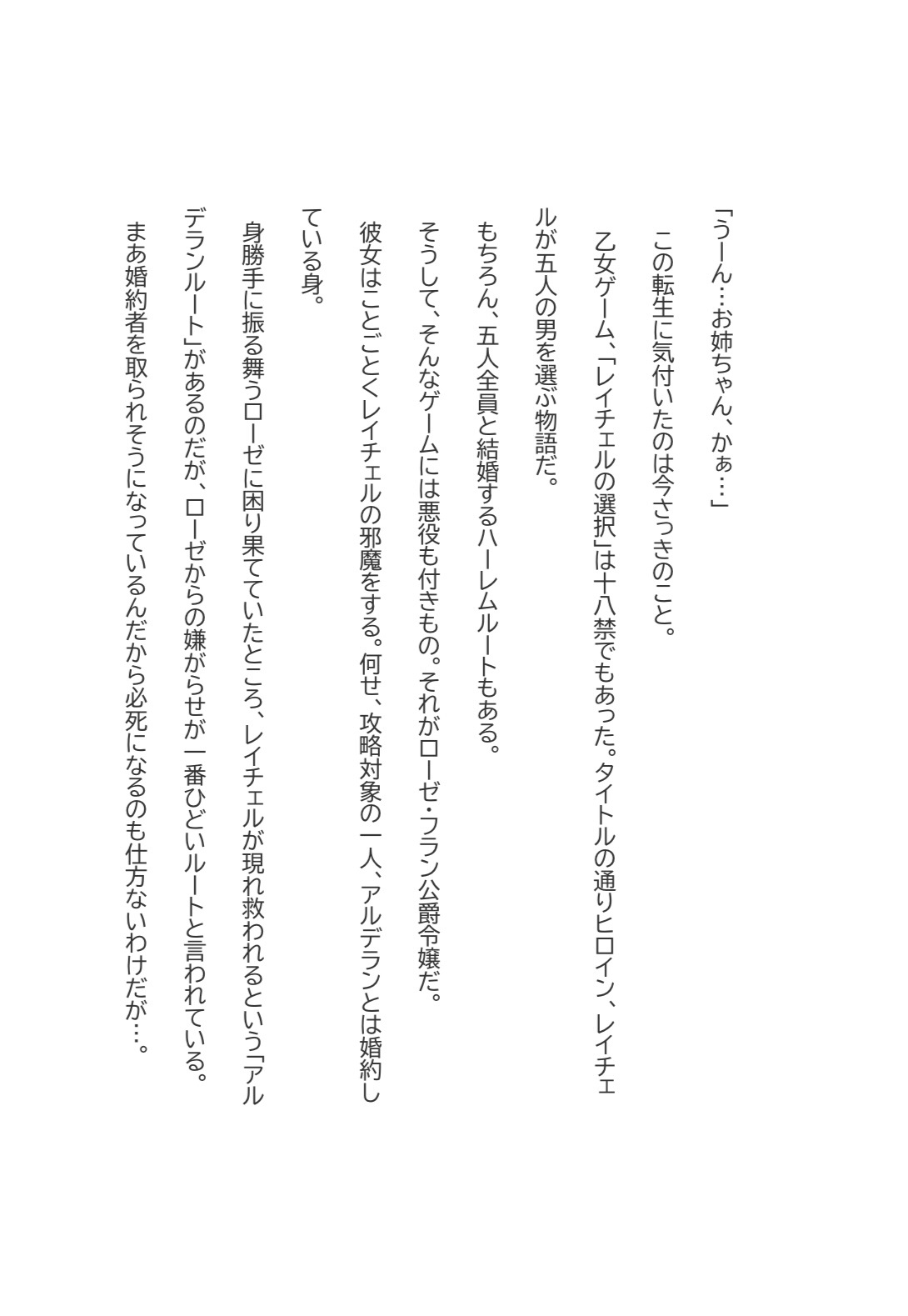 悪役令嬢の姉の選択