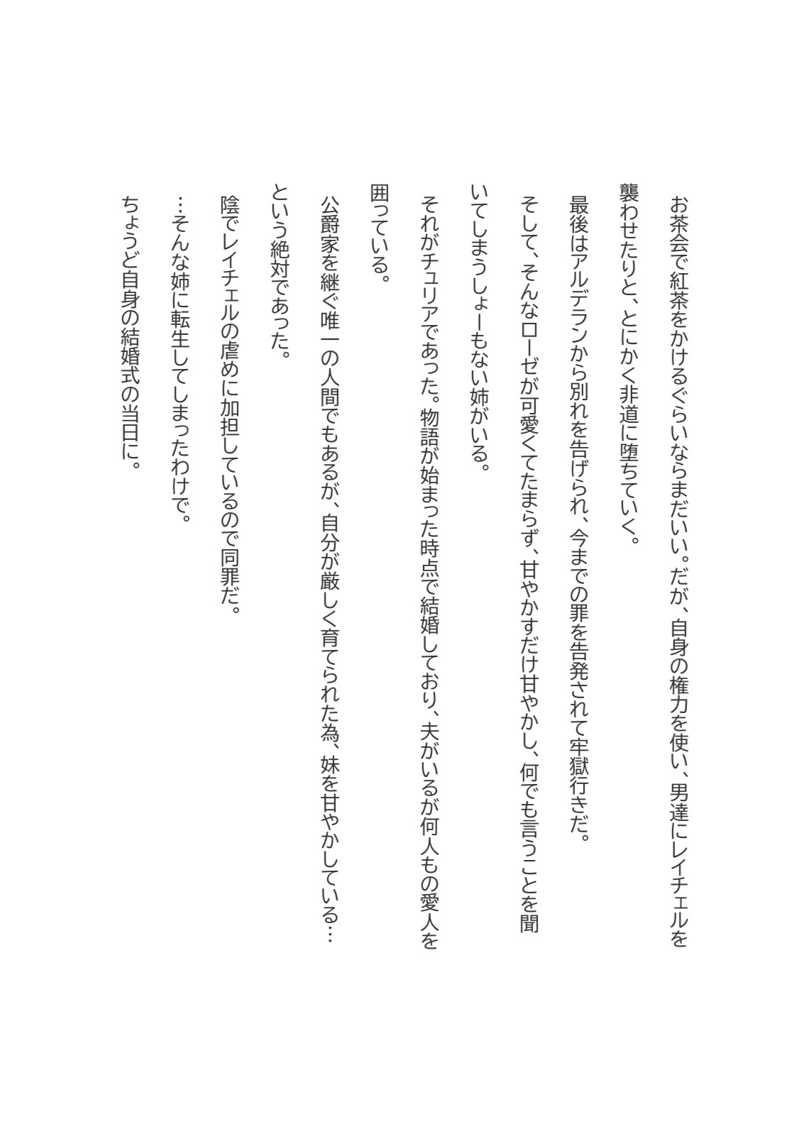 悪役令嬢の姉の選択