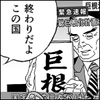 デカちん喫茶 [あしげ]