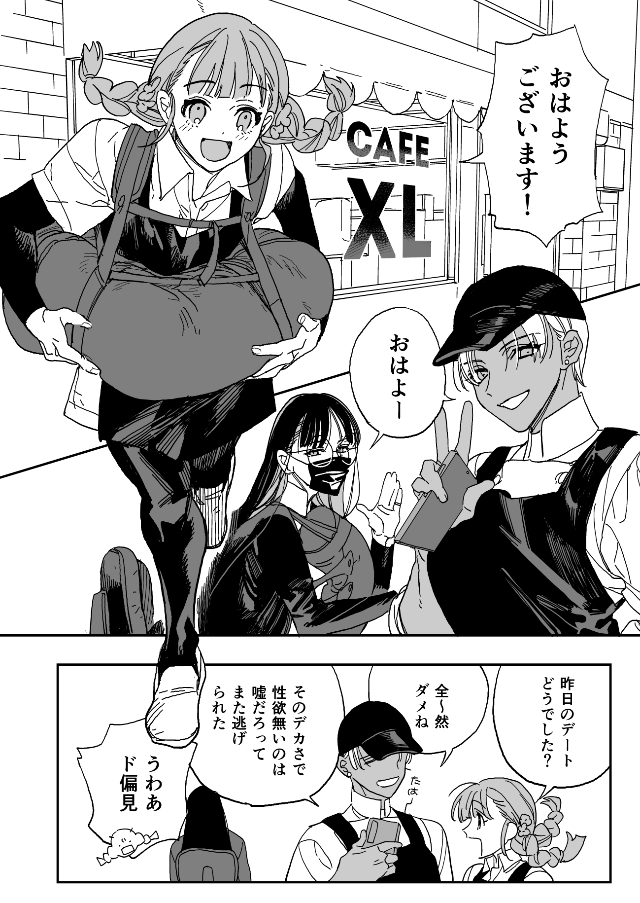 デカちん喫茶 画像2