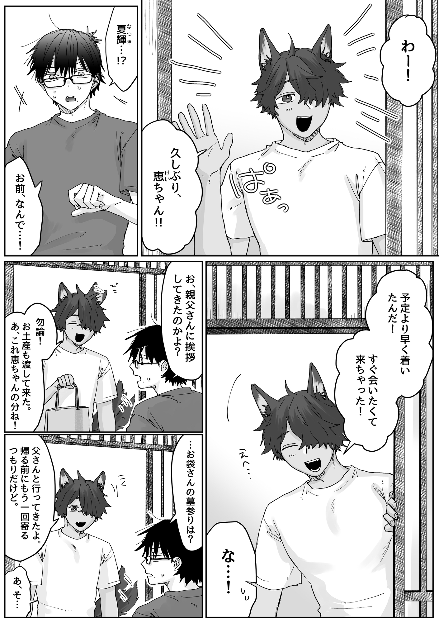 夏が帰る日 ‐年下幼馴染は朝まで愛して離さない‐ 画像3