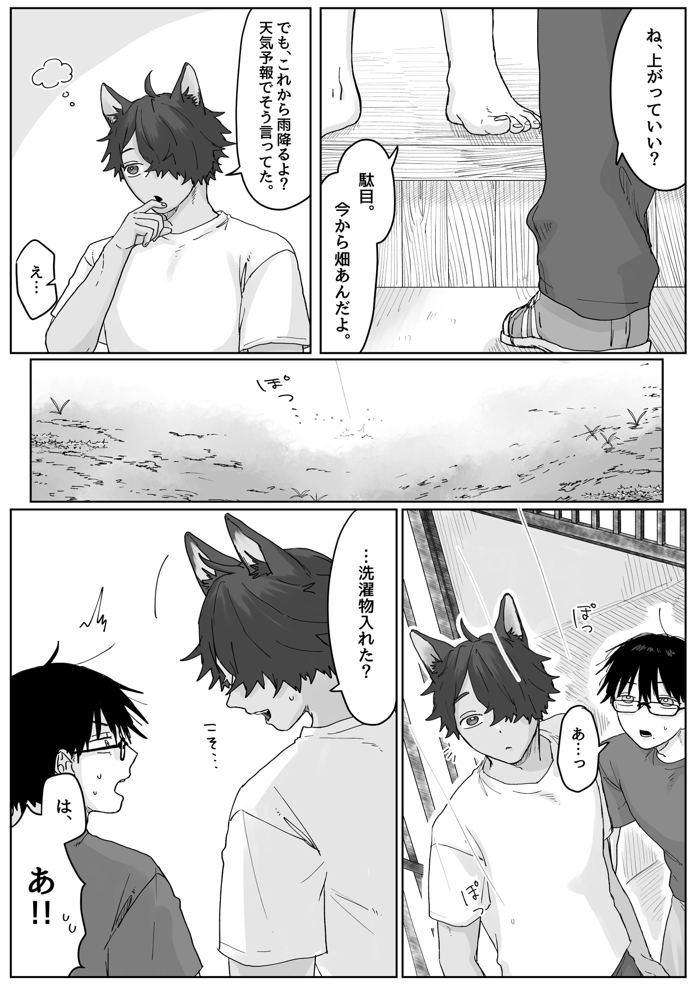 夏が帰る日 ‐年下幼馴染は朝まで愛して離さない‐ 画像4