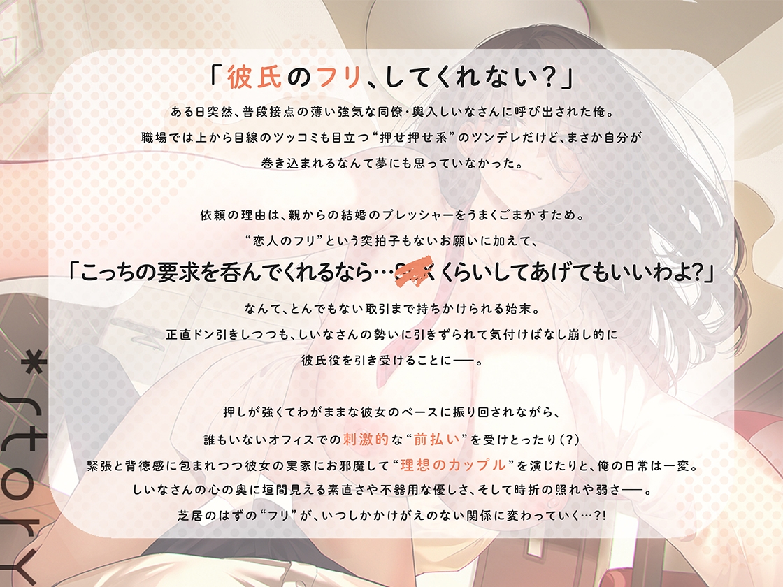 【期間限定330円】ヤらせてあげるから彼氏のフリして!!~強気OLちゃんは契約彼氏の童貞ちん〇に堕ちました~ 画像3