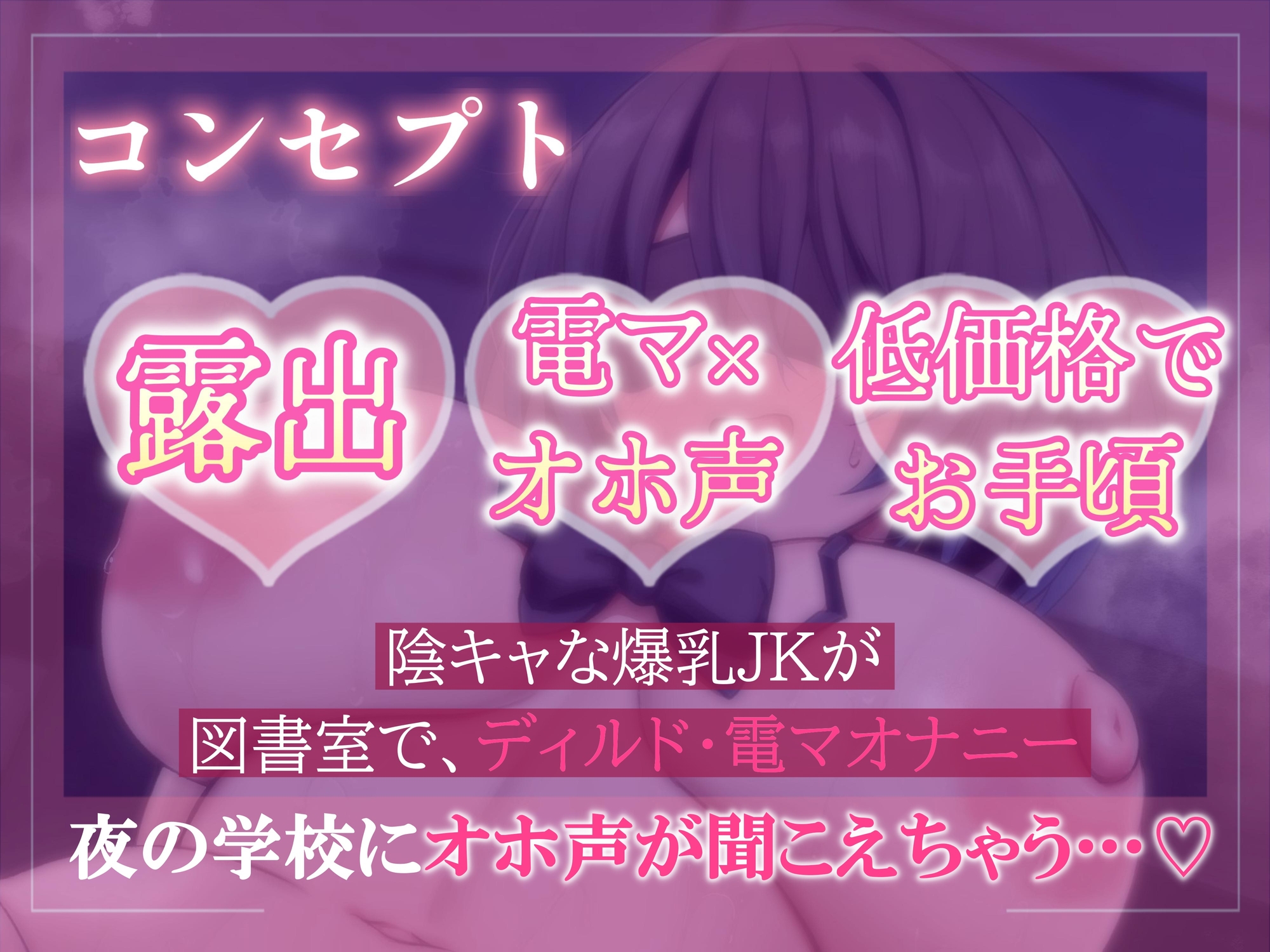 【期間限定110円】爆乳陰キャJKが夜の学校で、オホ声目隠しオナニー♡ 画像4