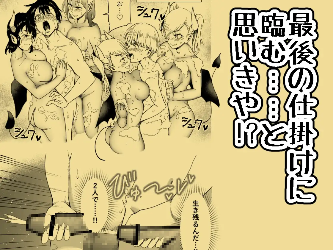 絶対に勃起してはいけないサキュバスの館24時 4 サンプル画像 7