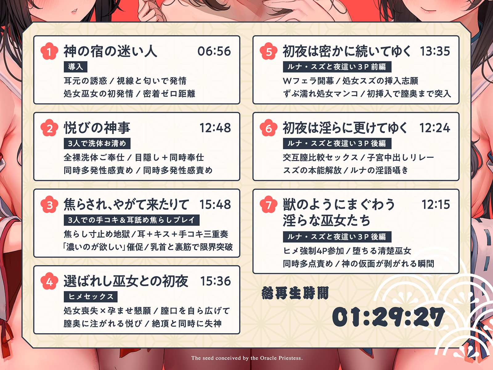 【巫女×孕精】神託の巫女に孕む種。♯気持ちよすぎて孕ませ ♯逆レ中出し ♯精液崇拝 画像7