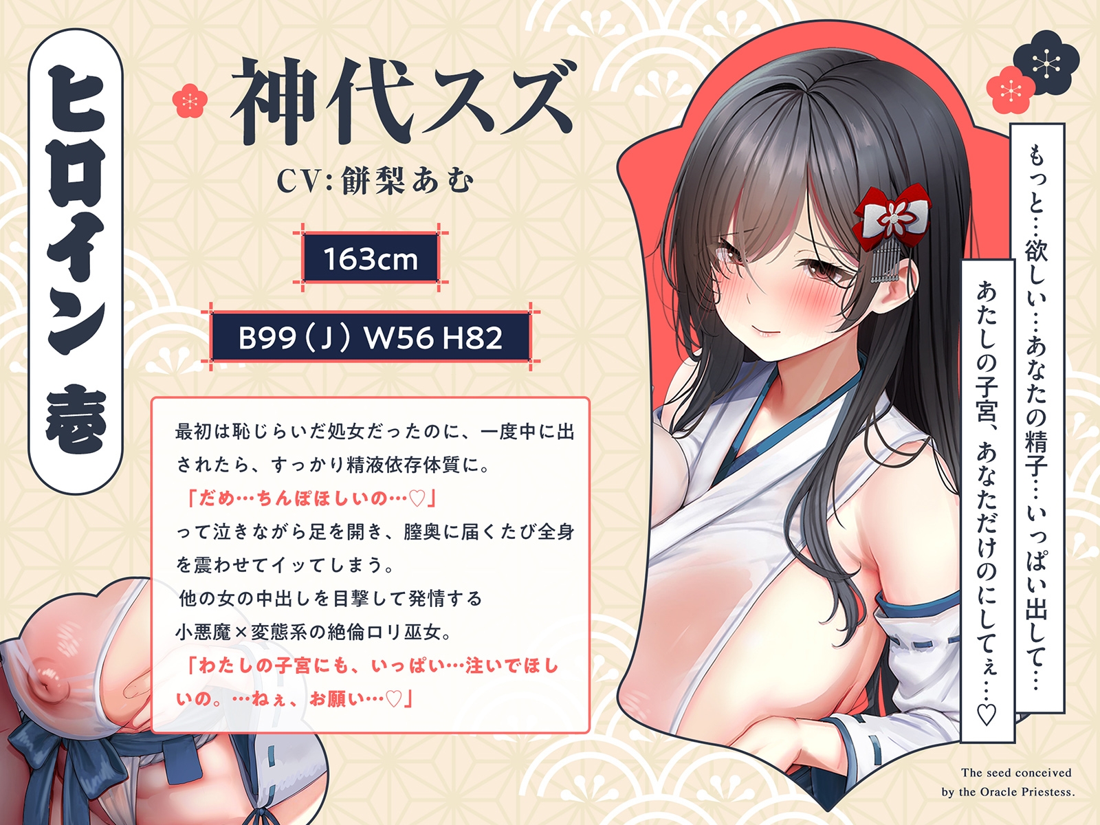 【巫女×孕精】神託の巫女に孕む種。♯気持ちよすぎて孕ませ ♯逆レ中出し ♯精液崇拝 画像8