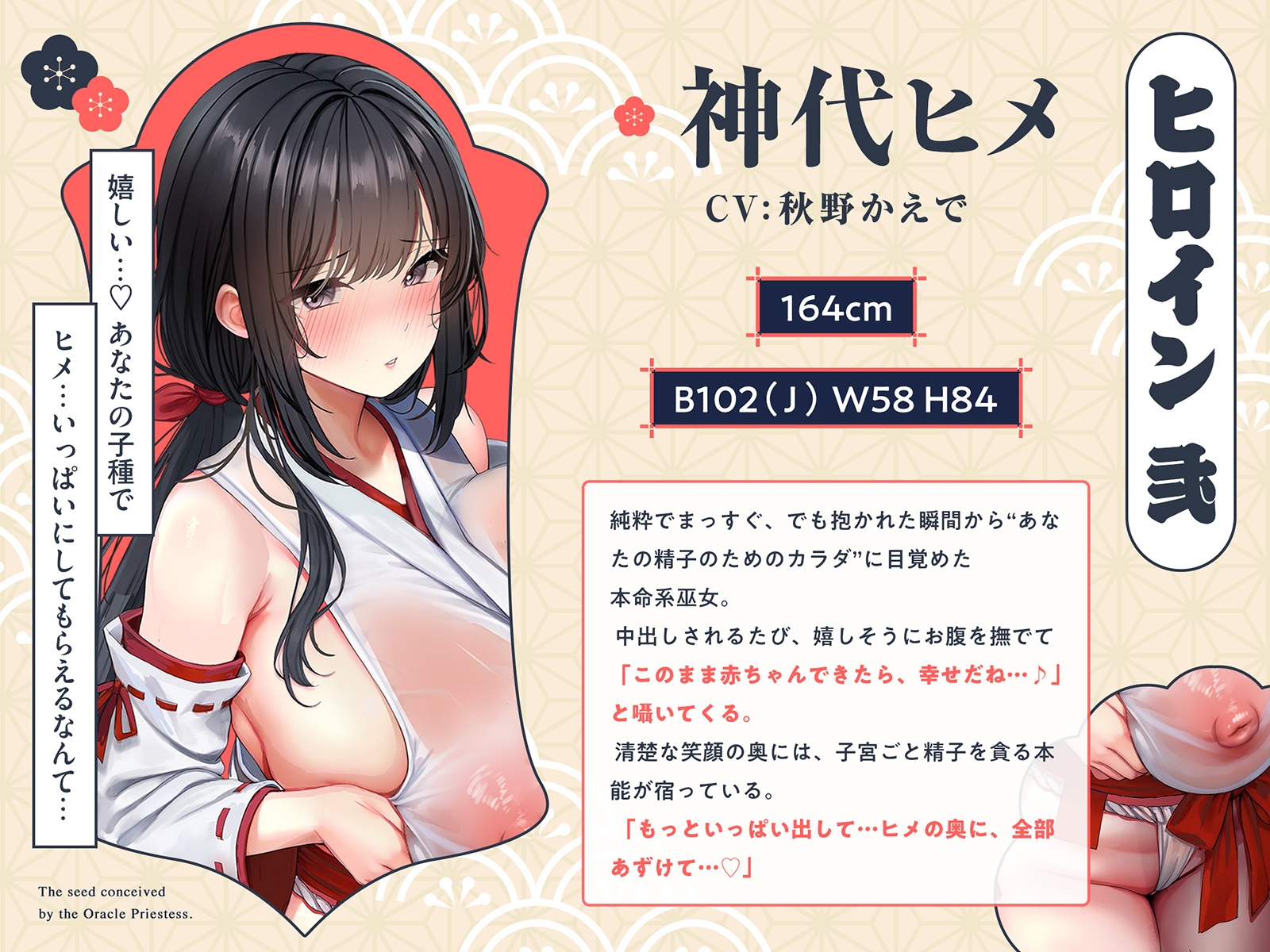 【巫女×孕精】神託の巫女に孕む種。♯気持ちよすぎて孕ませ ♯逆レ中出し ♯精液崇拝 画像9