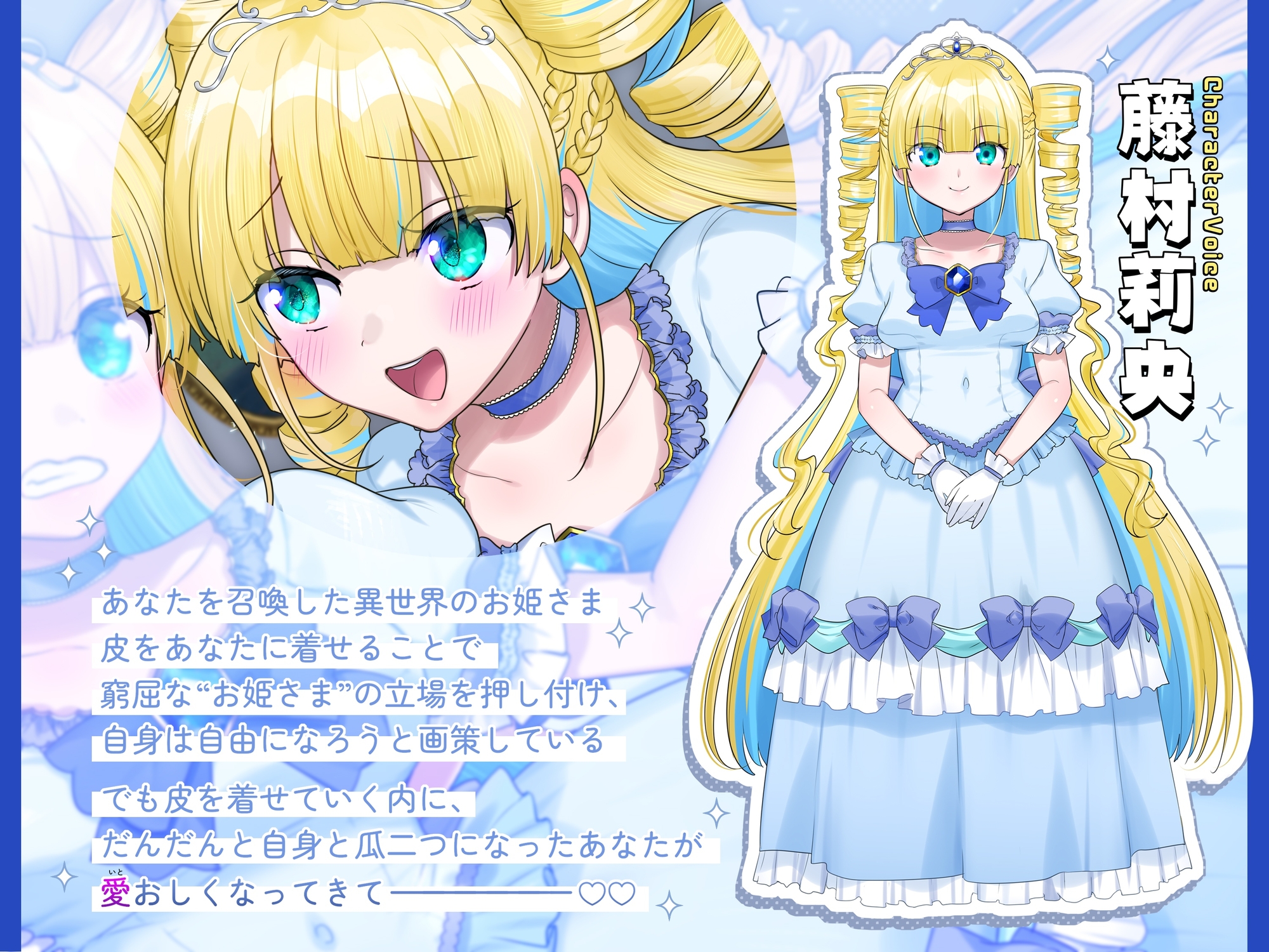 おひめさまの皮をきせられてしまった！～チート転生したのにお姫様の皮の中に閉じ込められるお話～ 1枚目