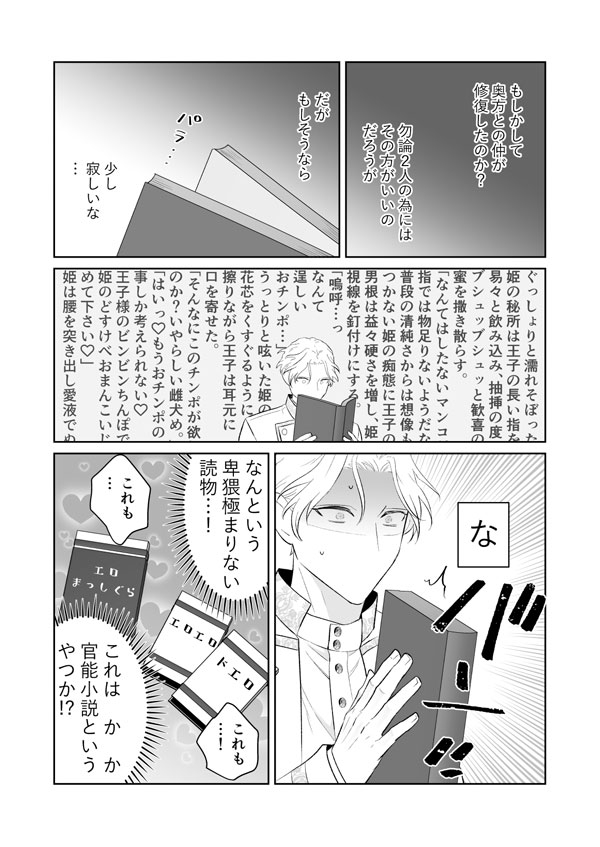 傷心王子を慰める方法3 画像2