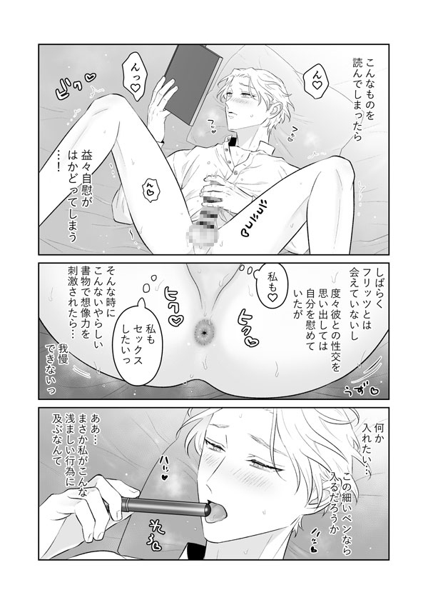 傷心王子を慰める方法3 画像3