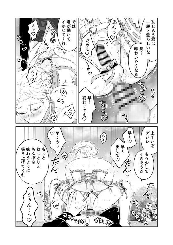 傷心王子を慰める方法3 画像4