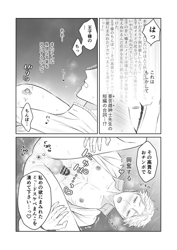 傷心王子を慰める方法3 画像5
