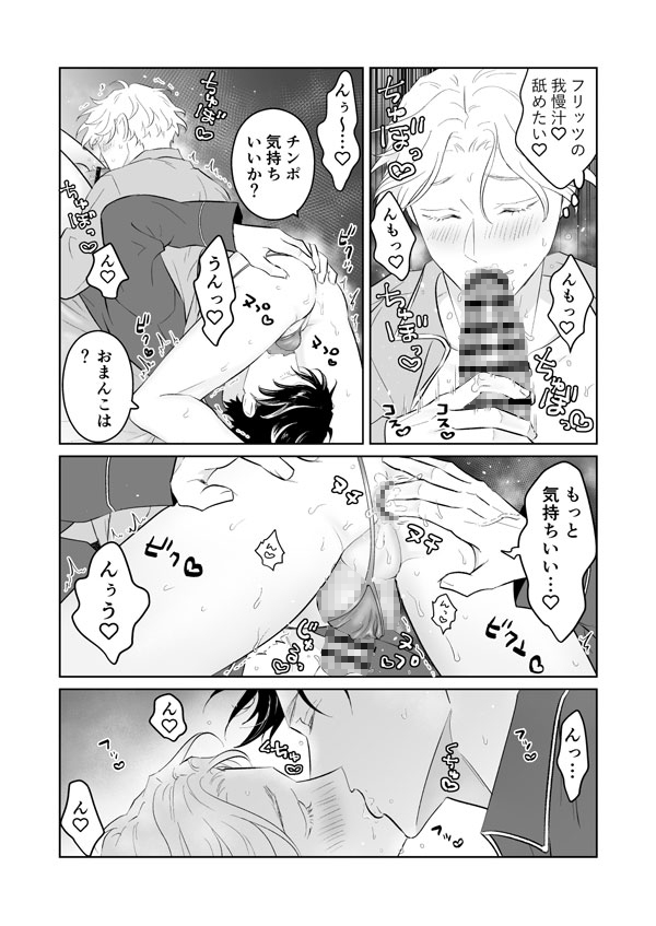 傷心王子を慰める方法3 画像6