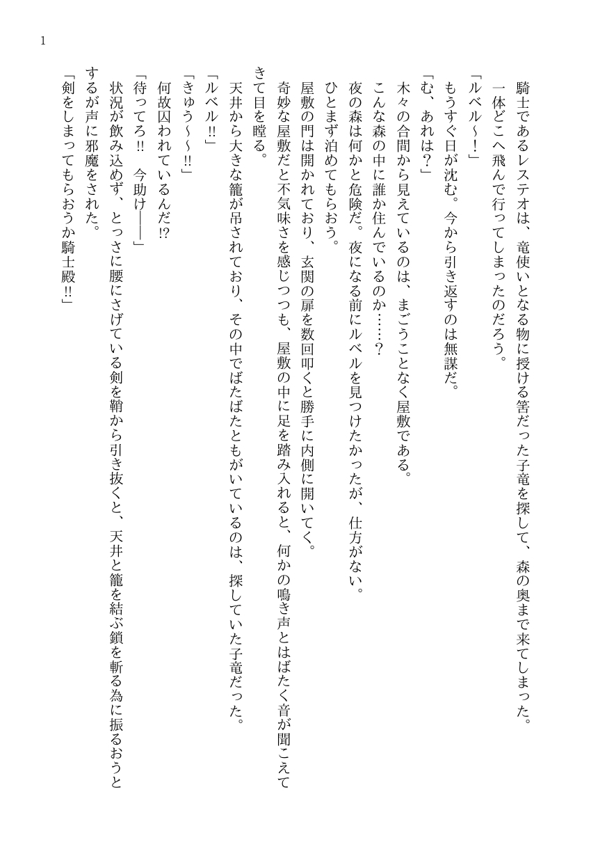 騎士、変態魔術師に囚われる