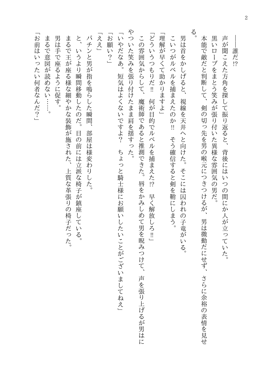 騎士、変態魔術師に囚われる