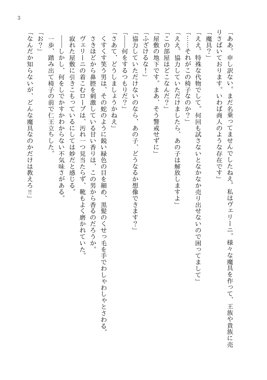 騎士、変態魔術師に囚われる